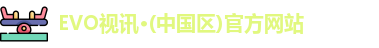 EVO视讯·(中国区)官方网站